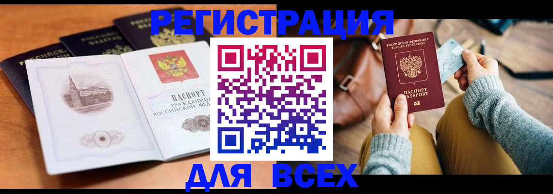 прописка 2025 в Нарткале