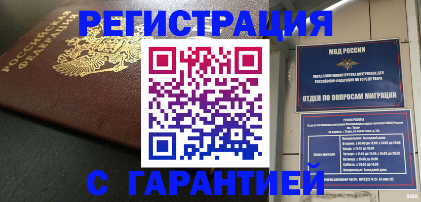 прописка гарантия в Нарткале